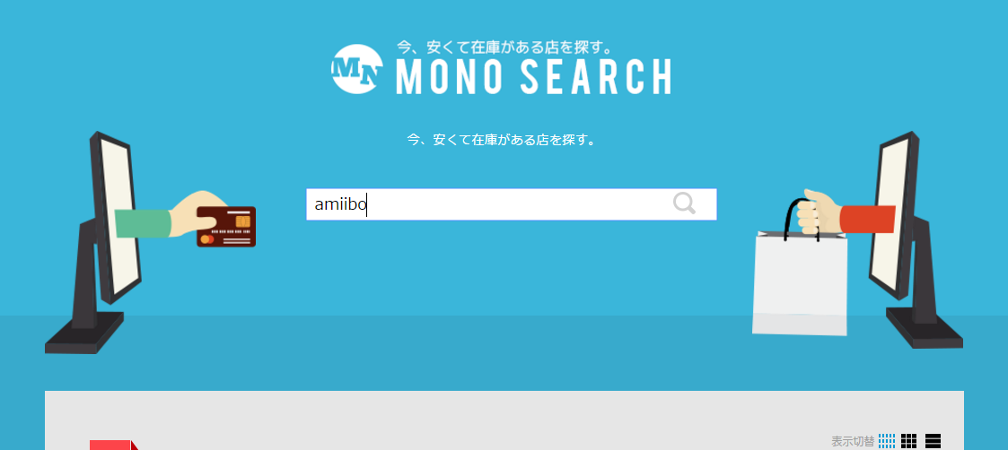 検索フィールド入力[amiibo]